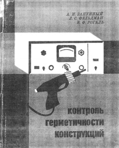 Течеискание книга